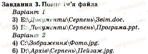 фото задание 3 - 11. практична робота 3 - розділ 2. поняття операційної системи