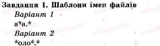 фото задание 1 - 13. практична робота 4 - розділ 2. поняття операційної системи