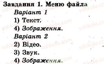 фото задание 1 - 15. практична робота 5 - розділ 3. мультимедіа