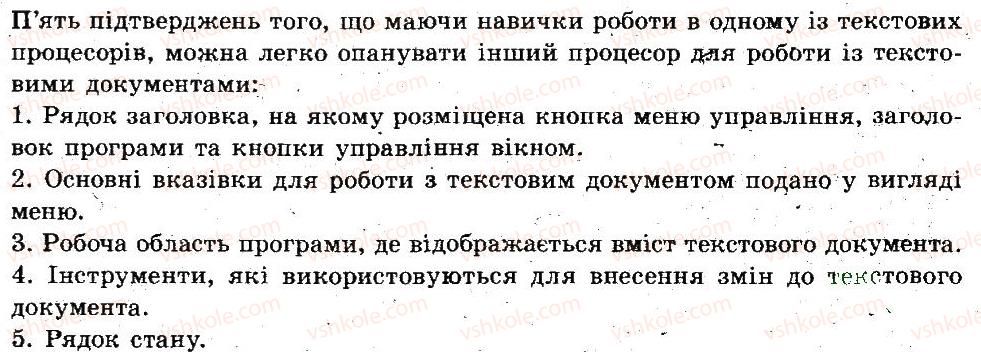 фото задание 3 - 18. текстовий документі його об'єкти - розділ 4. текстовий процесор