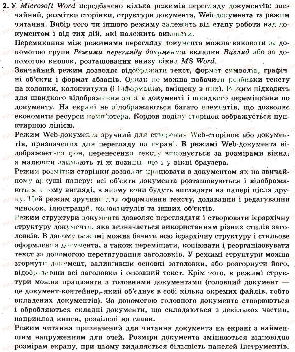 фото задание 2 - 19. режими роботи з текстовим документом - розділ 4. текстовий процесор