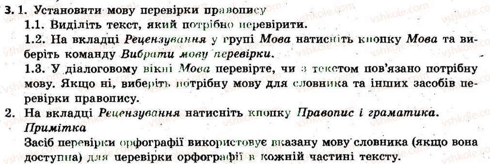 фото задание 3 - 20. створення текстових документів - розділ 4. текстовий процесор