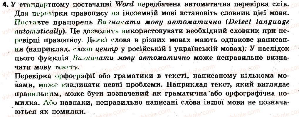 фото задание 4 - 20. створення текстових документів - розділ 4. текстовий процесор
