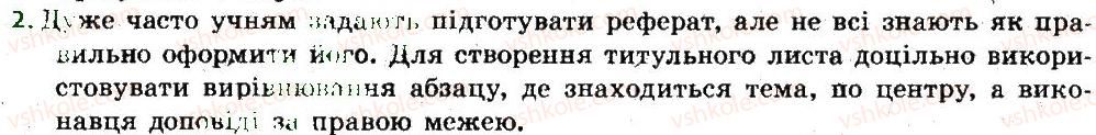 фото задание 2 - 22. форматування! друкування тексту - розділ 4. текстовий процесор
