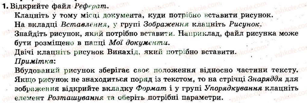 фото задание 1 - 24. дії з графічними об'єктами текстового документа - розділ 4. текстовий процесор