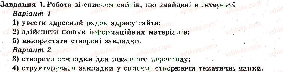 фото задание 1 - 31. практична робота 9 - розділ 5. комп’ютерні мережі