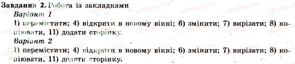 фото задание 2 - 31. практична робота 9 - розділ 5. комп’ютерні мережі