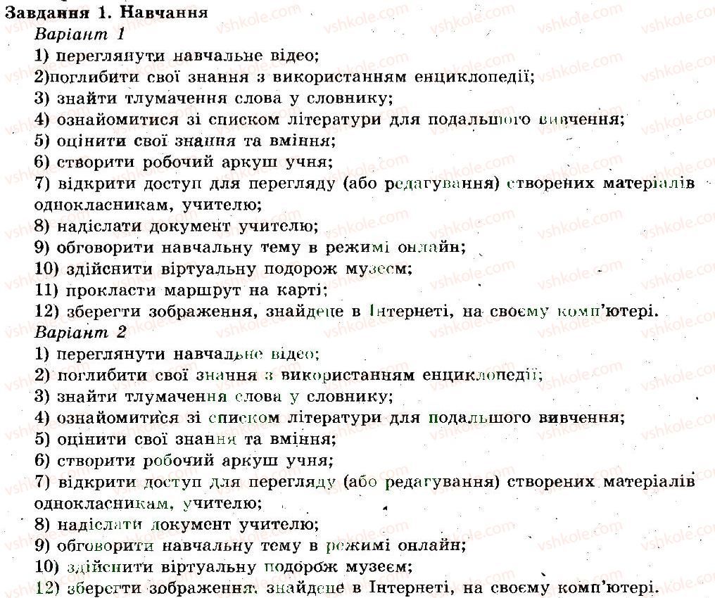 фото задание 1 - 33. практична робота 10 - розділ 5. комп’ютерні мережі