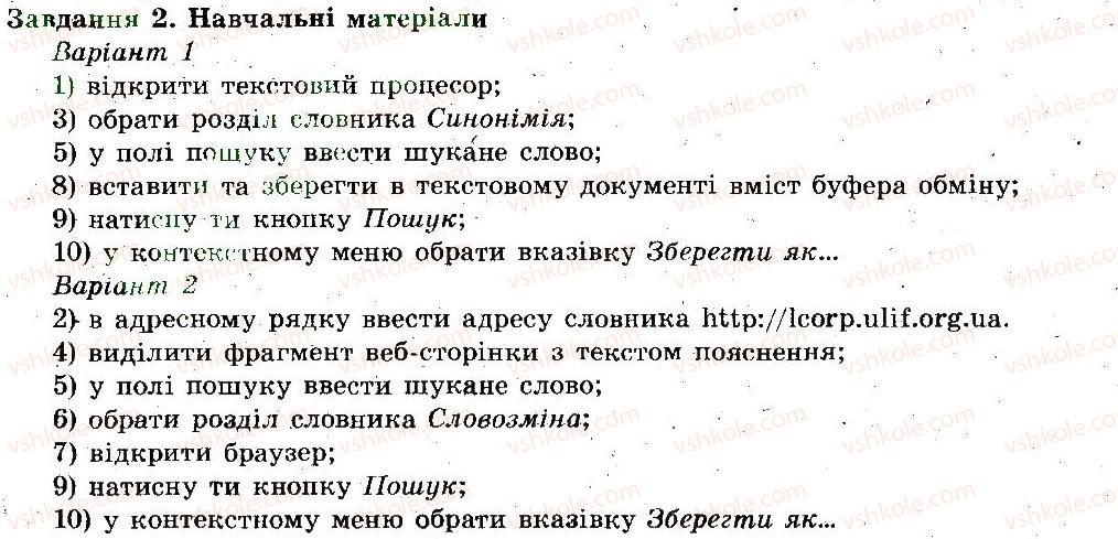 фото задание 2 - 33. практична робота 10 - розділ 5. комп’ютерні мережі