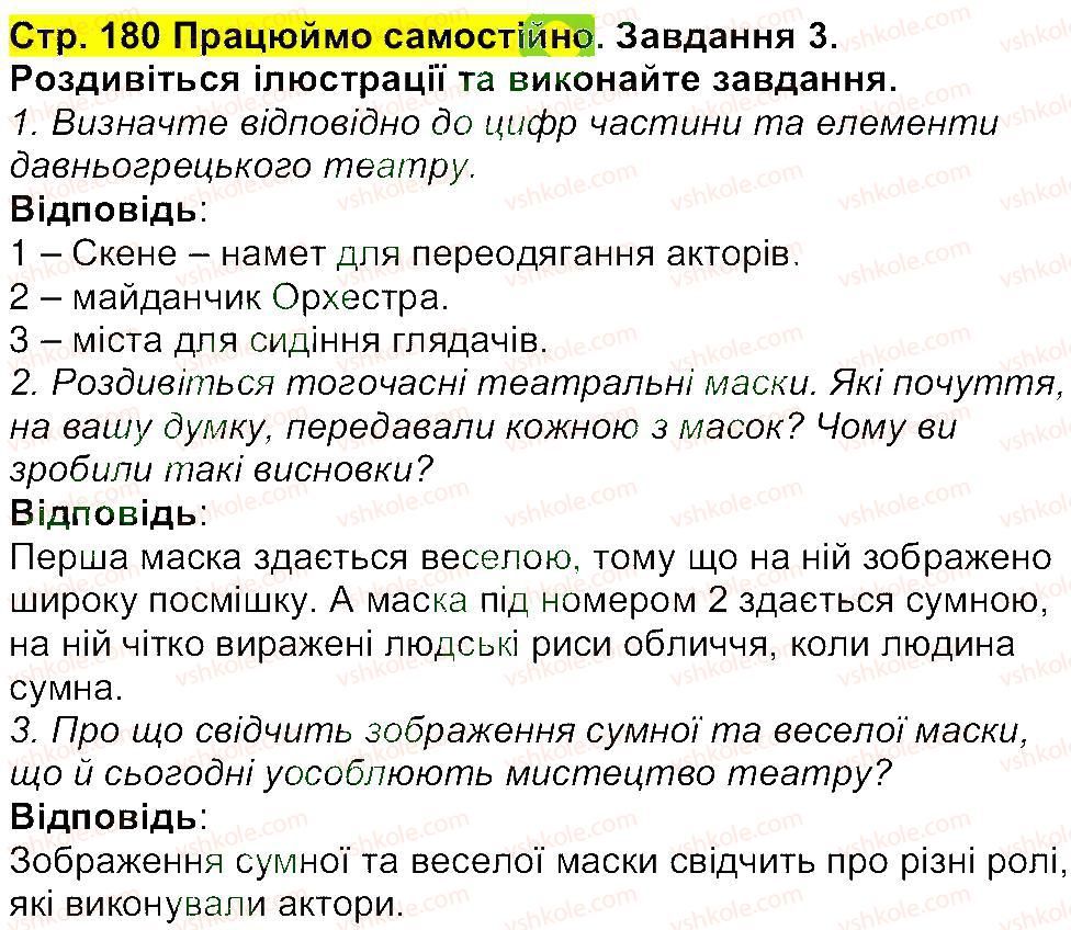 фото задание 180 - сторінки 143 - 200