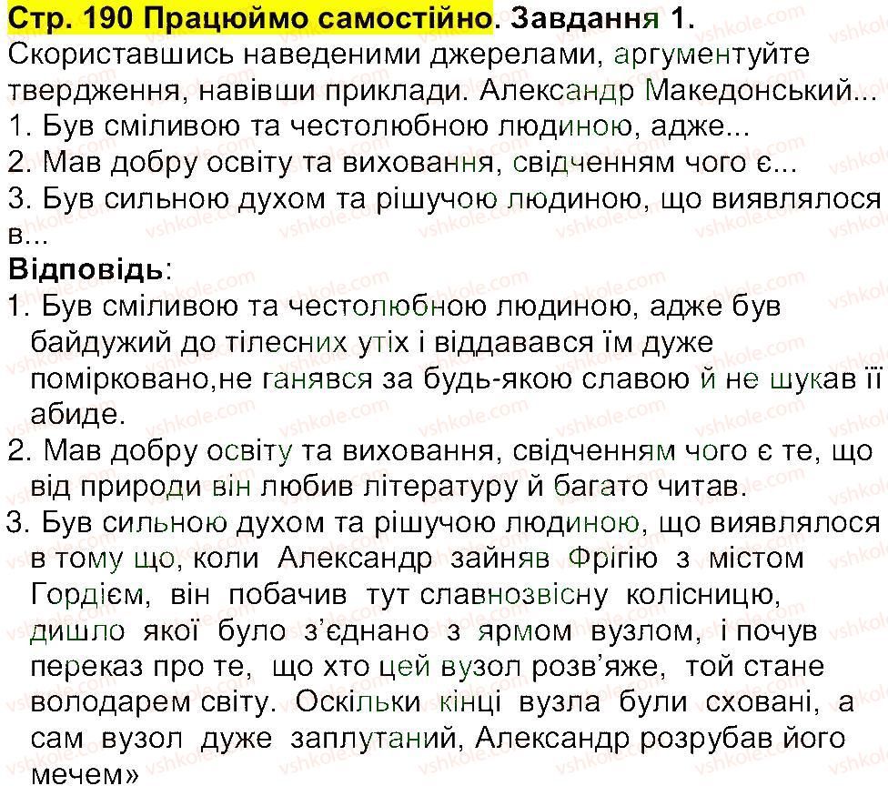 фото задание 190 - сторінки 143 - 200