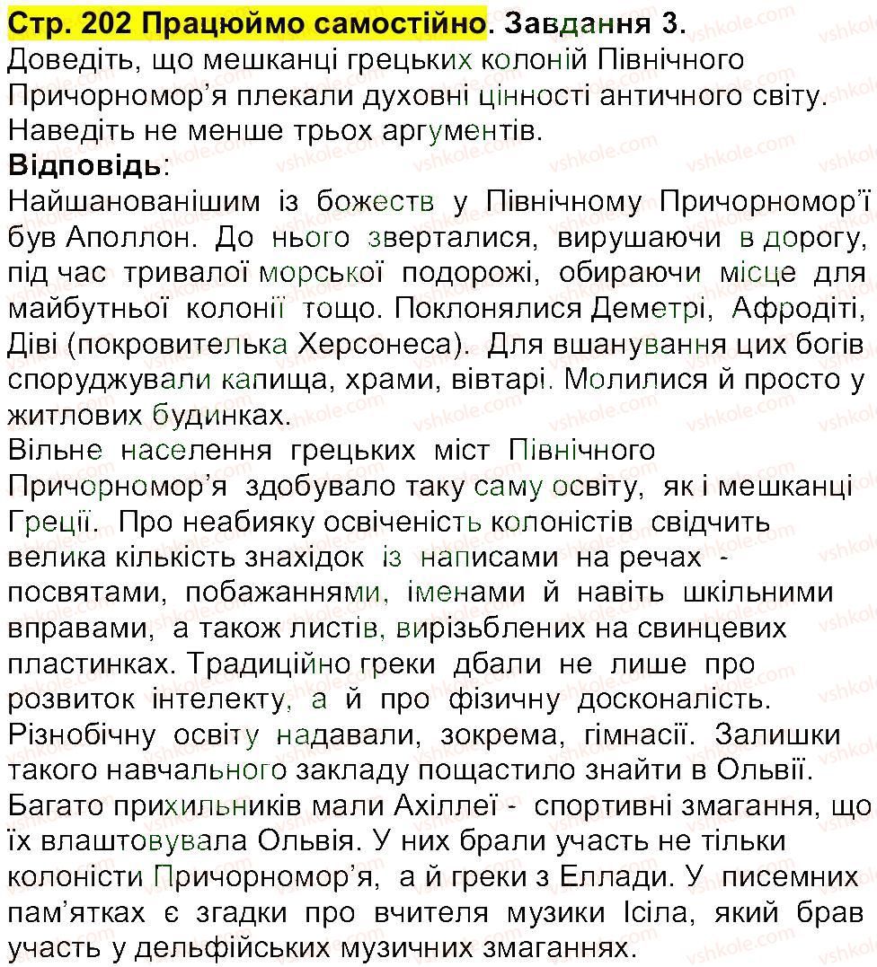 фото задание 202 - сторінки 201 - 270