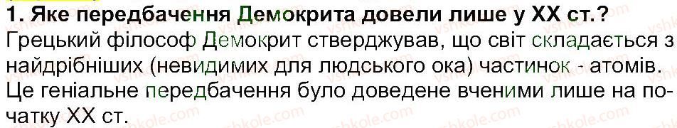 фото задание 1 - сторінка 168 - сторінки 160 - 200