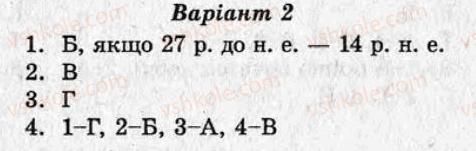 фото задание ср2 - варіант 2 - давній рим у 8-1 ст. до н. е.