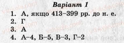 фото задание ср2 - варіант 1 - греція в 5-6 ст. до н. е. еллінізм