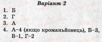 фото задание ср1 - варіант 2 - життя людей за первісних часів
