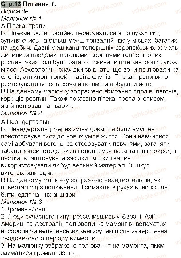 фото задание 1 - сторінка 13 - сторінки 3 - 54