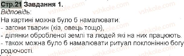 фото задание 1 - сторінка 21 - сторінки 3 - 54