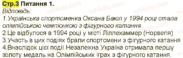 фото задание 1 - сторінка 3 - сторінки 3 - 54
