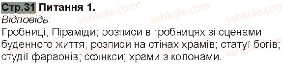 фото задание 1 - сторінка 31 - сторінки 3 - 54
