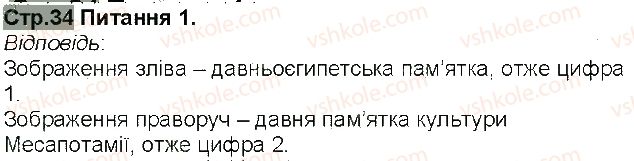 фото задание 1 - сторінка 34 - сторінки 3 - 54