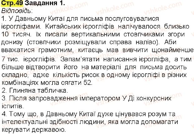 фото задание 1 - сторінка 49 - сторінки 3 - 54