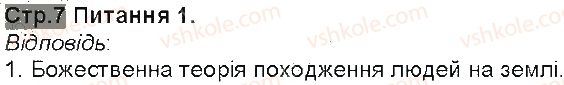фото задание 1 - сторінка 7 - сторінки 3 - 54
