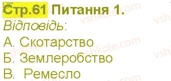 фото задание 1 - сторінка 61 - сторінки 56 - 108