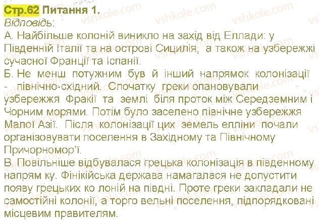 фото задание 1 - сторінка 62 - сторінки 56 - 108