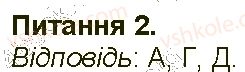 фото задание 2 - сторінка 72 - сторінки 56 - 108