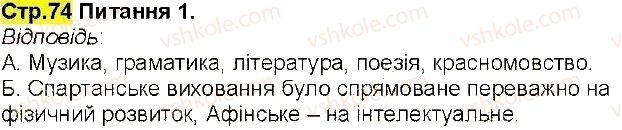 фото задание 1 - сторінка 74 - сторінки 56 - 108