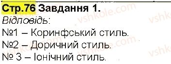 фото задание 1 - сторінка 76 - сторінки 56 - 108