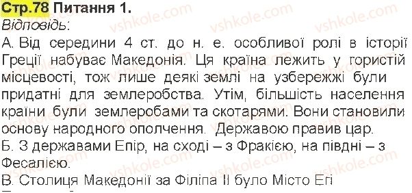 фото задание 1 - сторінка 78 - сторінки 56 - 108