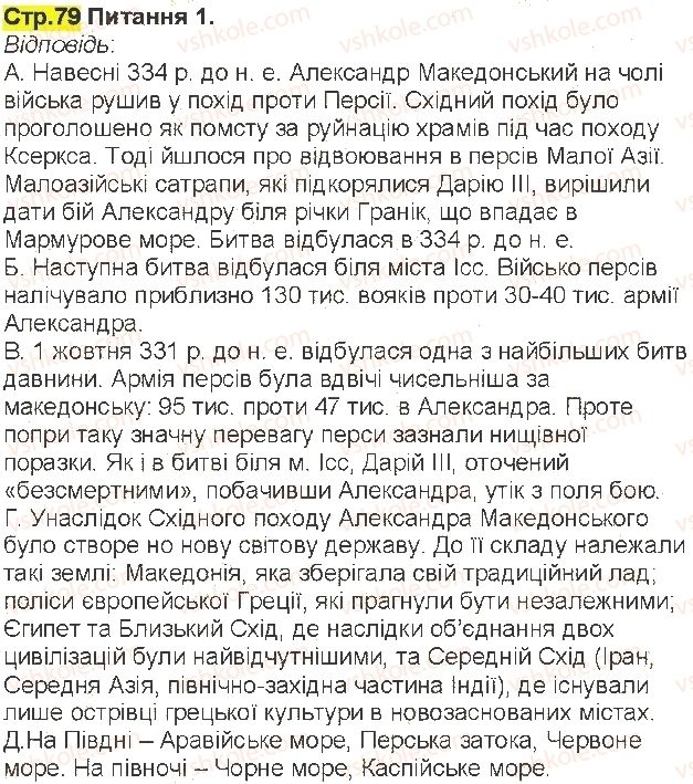 фото задание 1 - сторінка 79 - сторінки 56 - 108
