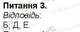 фото задание 3 - сторінка 86 - сторінки 56 - 108