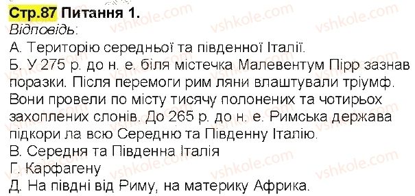 фото задание 1 - сторінка 87 - сторінки 56 - 108
