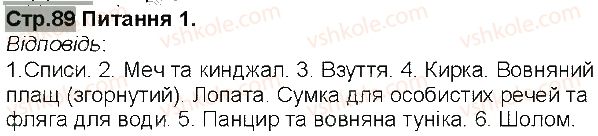 фото задание 1 - сторінка 89 - сторінки 56 - 108