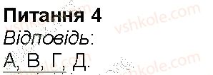 фото задание 4 - сторінка 92 - сторінки 56 - 108