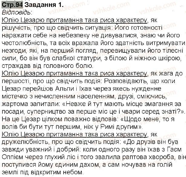 фото задание 1 - сторінка 94 - сторінки 56 - 108