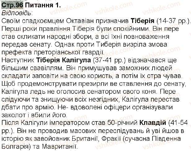 фото задание 1 - сторінка 96 - сторінки 56 - 108