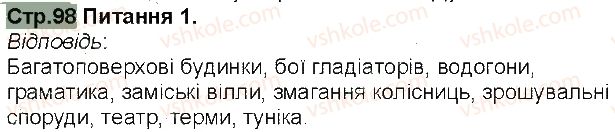 фото задание 1 - сторінка 98 - сторінки 56 - 108