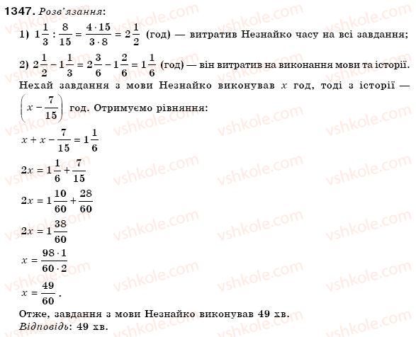 фото задание 1347 - вправи для повторення курсу 6 класу