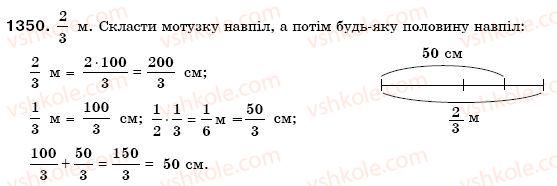 фото задание 1350 - вправи для повторення курсу 6 класу