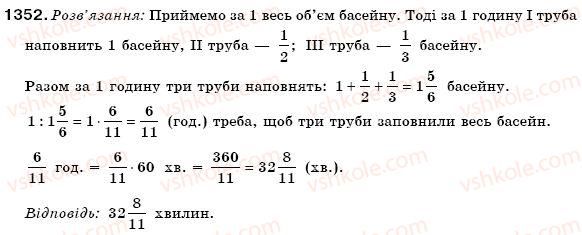 фото задание 1352 - вправи для повторення курсу 6 класу