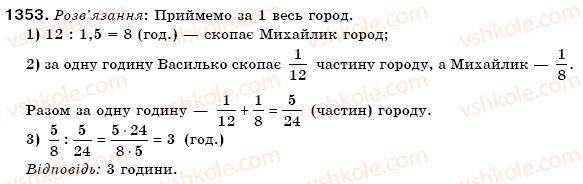 фото задание 1353 - вправи для повторення курсу 6 класу