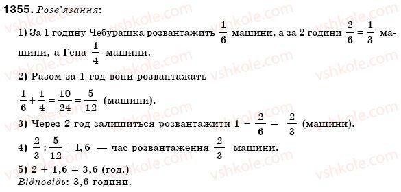 фото задание 1355 - вправи для повторення курсу 6 класу
