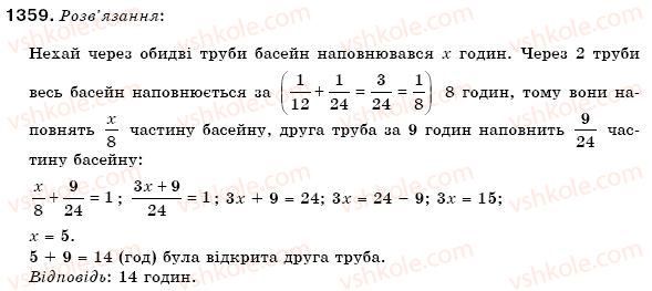 фото задание 1359 - вправи для повторення курсу 6 класу