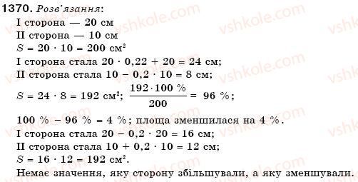 фото задание 1370 - вправи для повторення курсу 6 класу