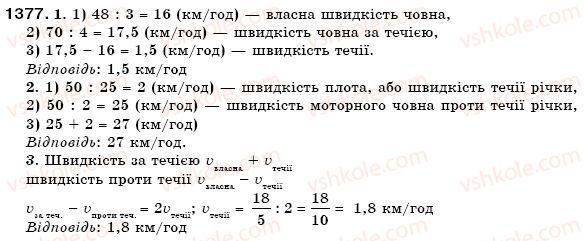 фото задание 1377 - вправи для повторення курсу 6 класу