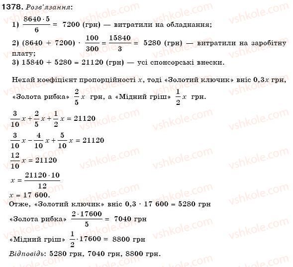 фото задание 1378 - вправи для повторення курсу 6 класу